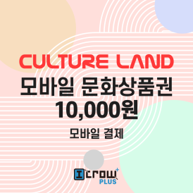 모바일 문화상품권