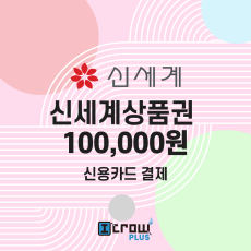 신세계 모바일상품권